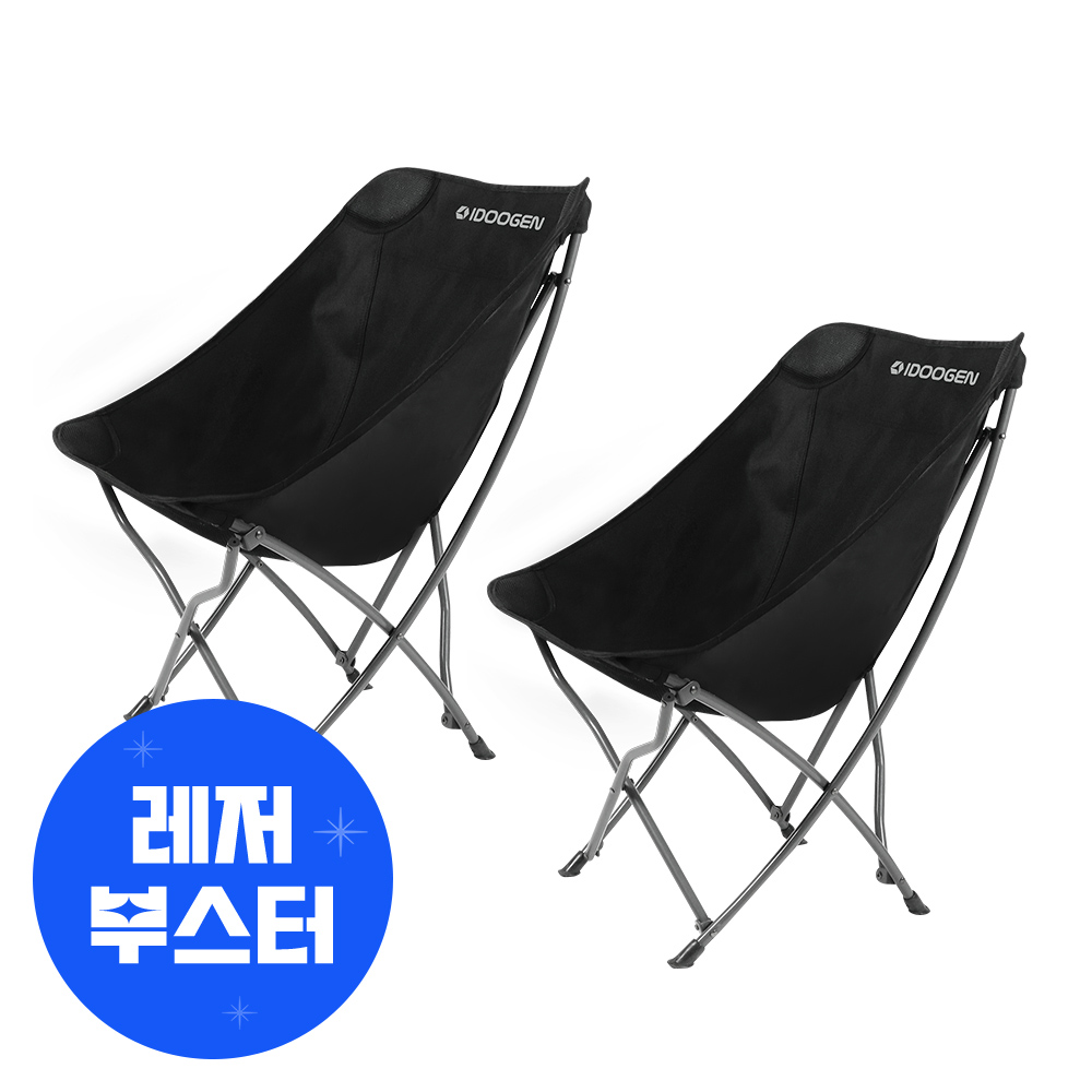 아이두젠 컴포트 힐링 캠핑체어 C100 1+1