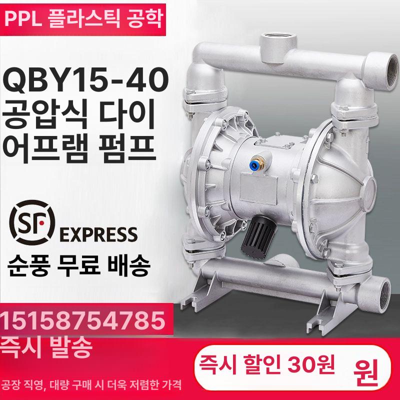 에어 다이아프램 펌프 니트릴 내식성 스프레이 합금 부식 이송 다이어프램 페인트 QBY-15 스텐+PTFE - 상세 이미지 4