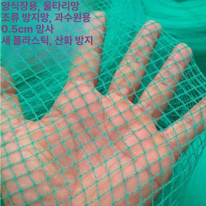 동물방지망 울타리망 그물망 노루망 메쉬 휀스 울타리 높이 1.5m 길이 5m - 상세 이미지 3