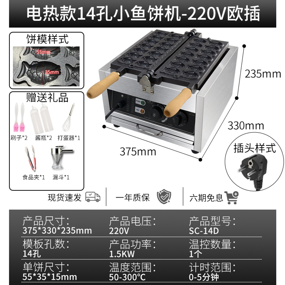 가정용 업소용 전기 미니 붕어빵 기계 포장마차 타이머 양면가열 220V EU 플러그 미니 14구 - 상품 이미지