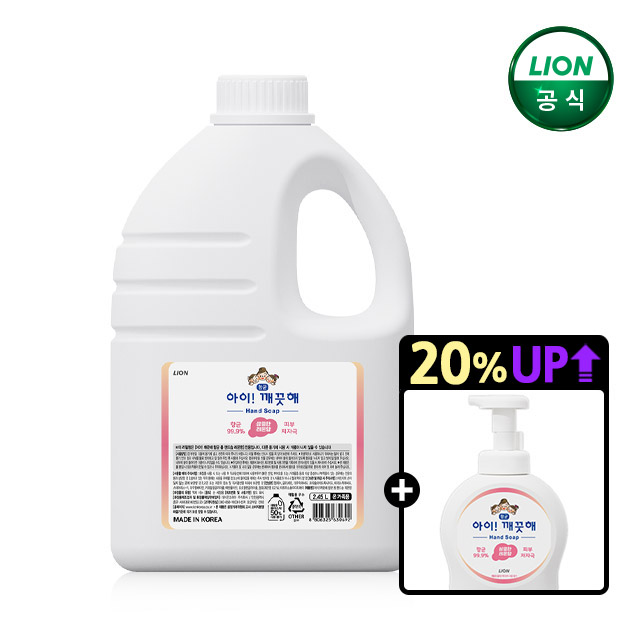 [20주년+20%UP] 아이깨끗해 핸드워시 2.45L 레몬향+490ml 본품 증정