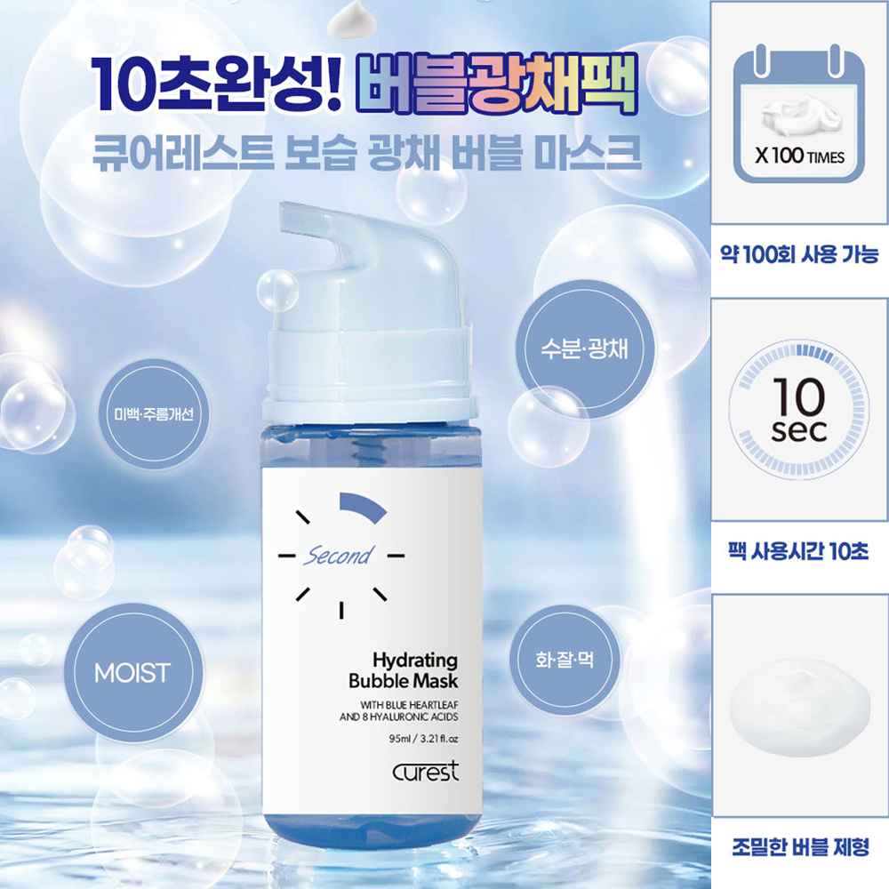 [3종셋트] 큐어레스트 10초 광채 버블 마스크팩 95ml 광채 버블팩 보습/안색 /볼륨 - 상세 이미지 2