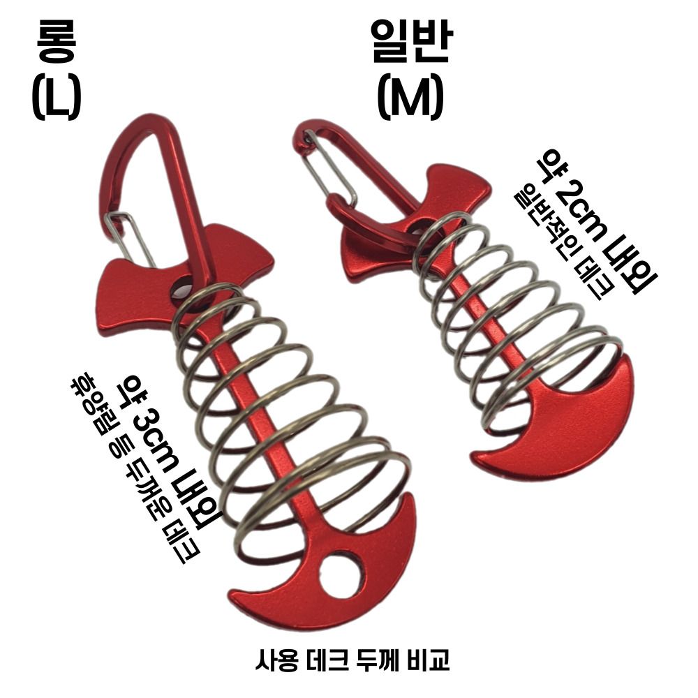 데크팩 물고기 스프링팩 M 고정 텐트 타프 오징어