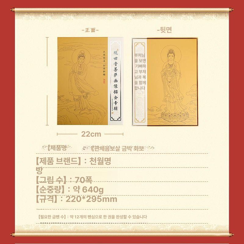 관음보살 관세음보살 컬러링북 경전 색칠 불상 관음보살 70장 포함 펜 없음 - 상세 이미지 3
