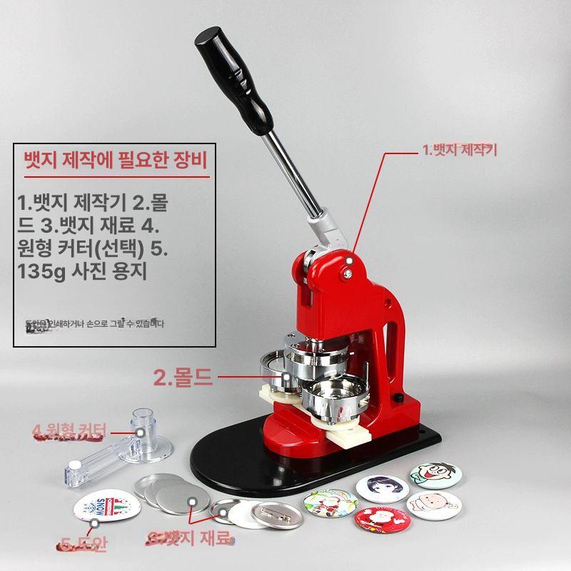 버튼 프레서 핀버튼 핀뱃지 소량 만들기 판촉물 뱃지 25MM - 상세 이미지 4