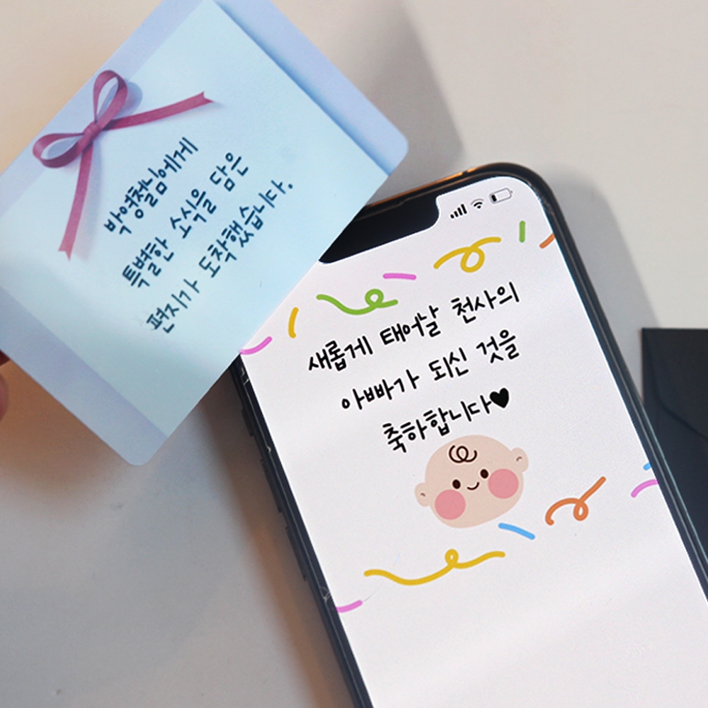 NFC 임밍아웃 카드 이벤트 남편 부모님 임신 공개 아웃 알리기 서프라이즈 말띠 박스 - 상품 이미지