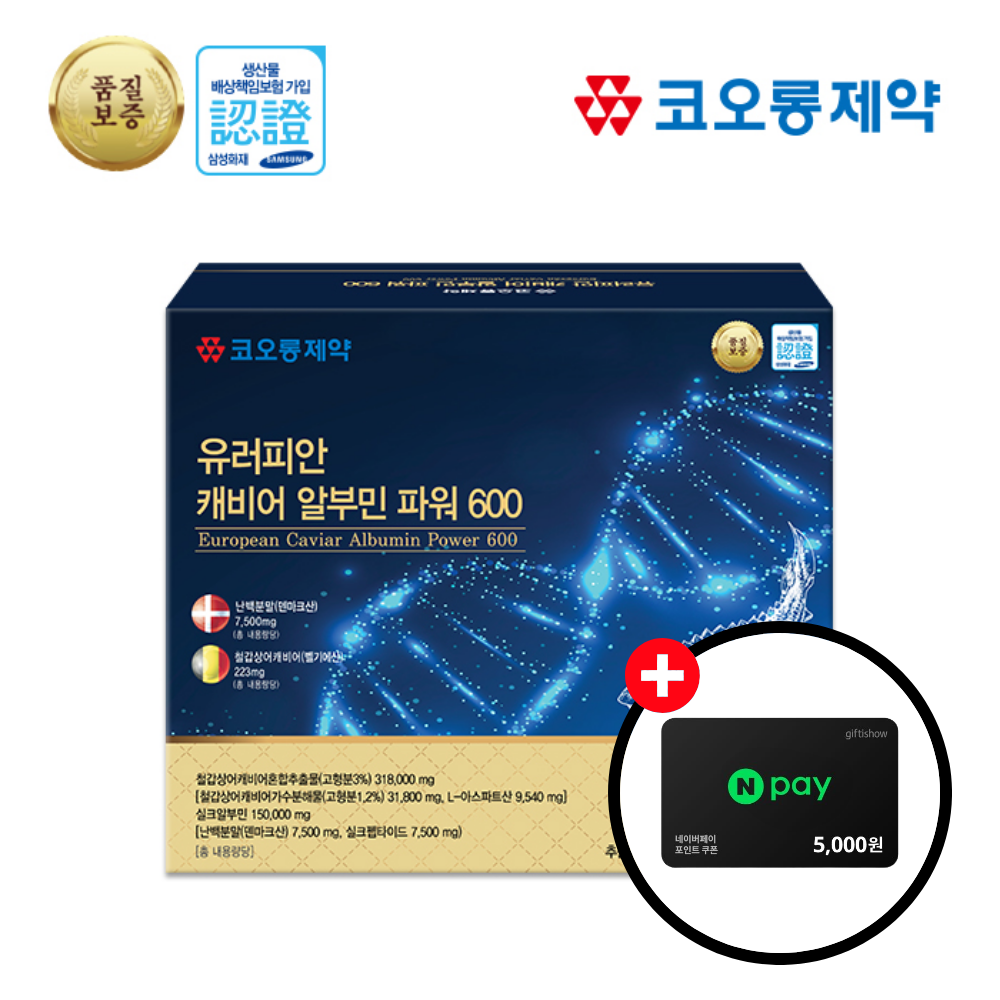 코오롱제약 약국 알부민 수액 마시는 캐비어 실크알부민 2000 효능 - 메인 이미지