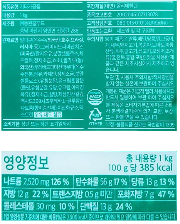 동원 파마산치즈 가루 블랜드 1kg x 10개 피자치즈 - 상세 이미지 3
