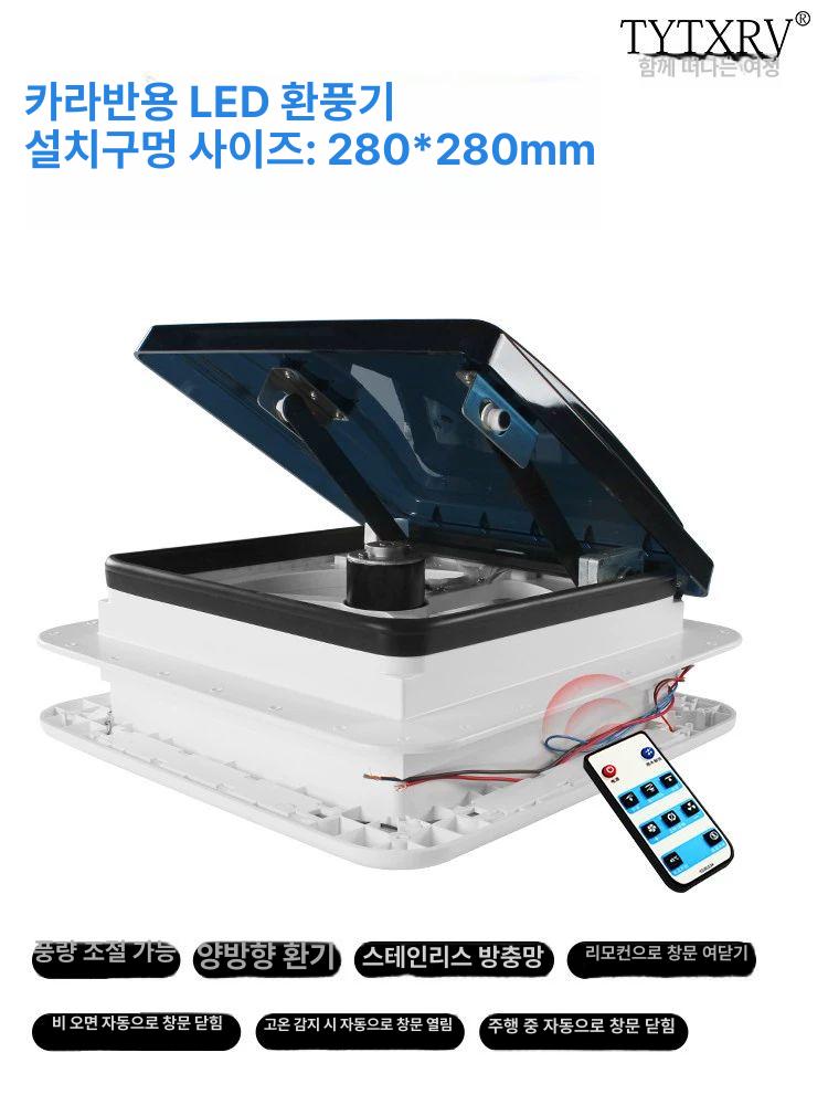선루프 천장 배기팬 카라반 환기팬 캠핑카 12V 양방향 환기 올블랙 커버 없음 - 상세 이미지 2