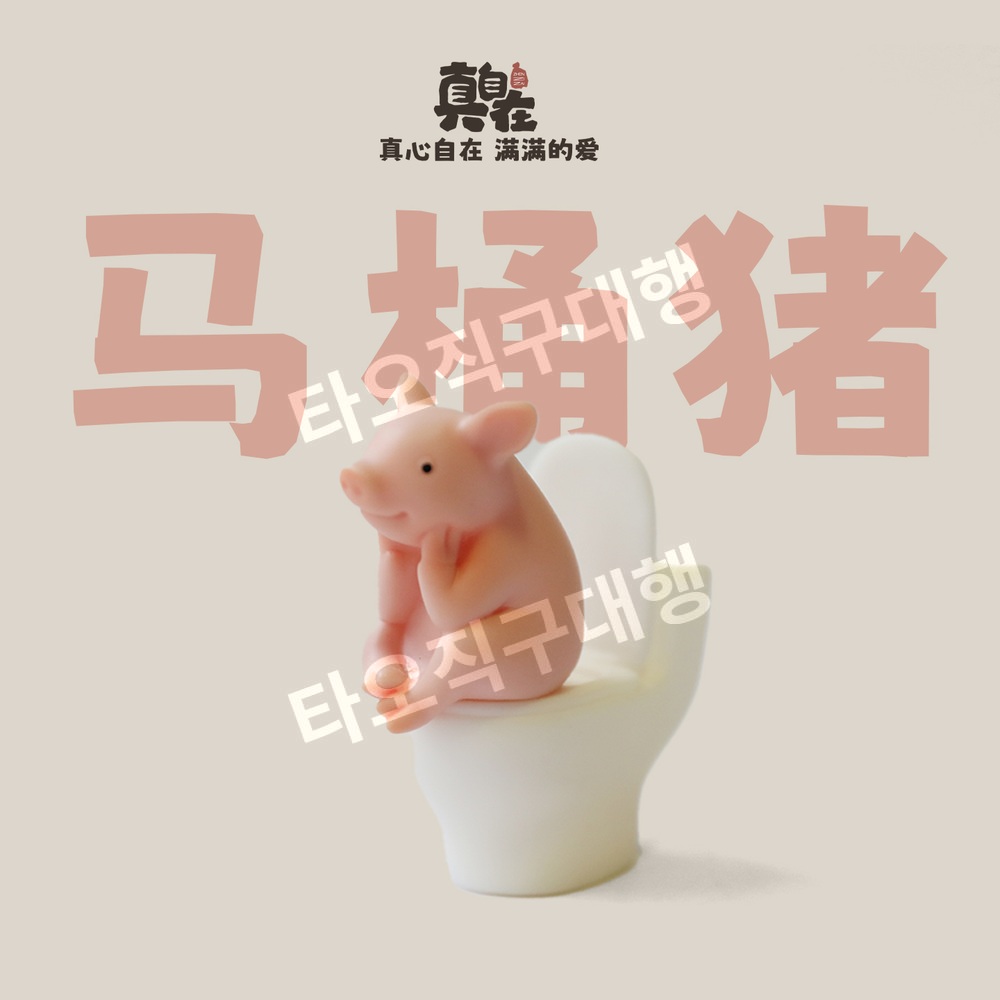 응가돼지피규어 웃긴소품 응가개구리피규어 선물 장난감 모형 변기 장식품 - 상세 이미지 4