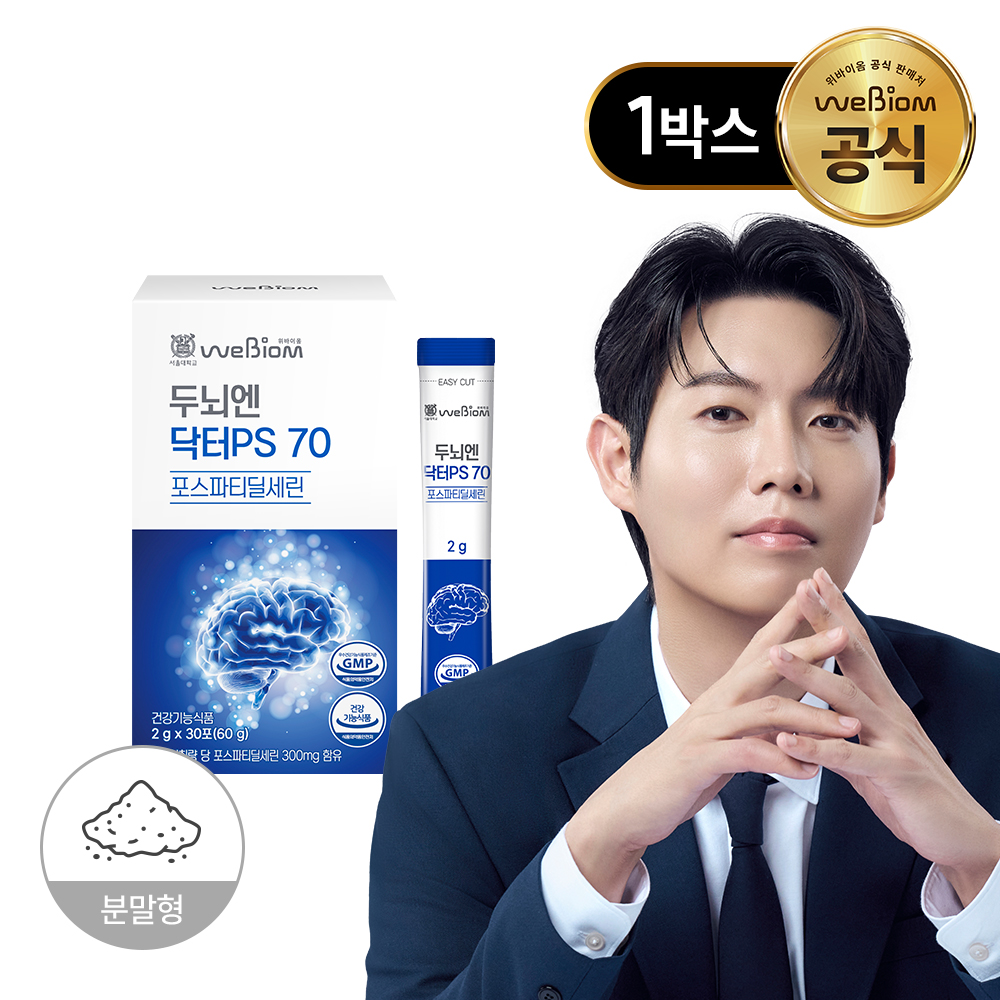 서울대 위바이옴 두뇌엔 닥터PS 70 포스파티딜세린 분말 PS70 30포, 1개