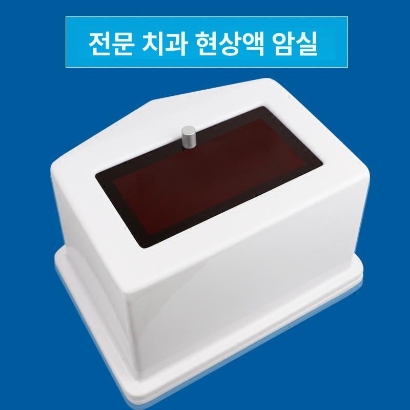치과 엑스레이 필름 케이스 인화 상품 현상기 수동 단일 단일 항목 - 상세 이미지 4