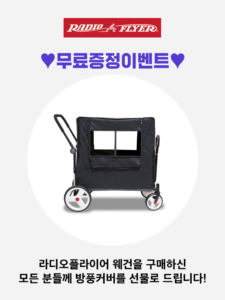 라디오플라이어 유아웨건 접이식 쌍둥이유모차 야외 벤치형 웨건 판매처 상세 정보 이미지 1