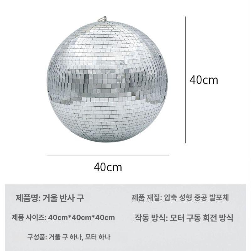 대형 거울 미러볼 싸이키 무대 공연장 미용실 인테리어 전동기 노래방 디스코볼 라이브 반사 직경 40cm 실버 모터 있음 - 상세 이미지 5