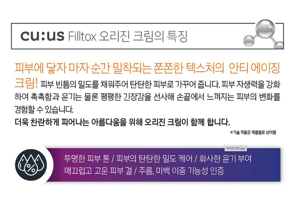 큐어스필톡스 오리진 크림 아미코젠 크림 미백 주름개선 기능성화장품 - 상세 이미지 3