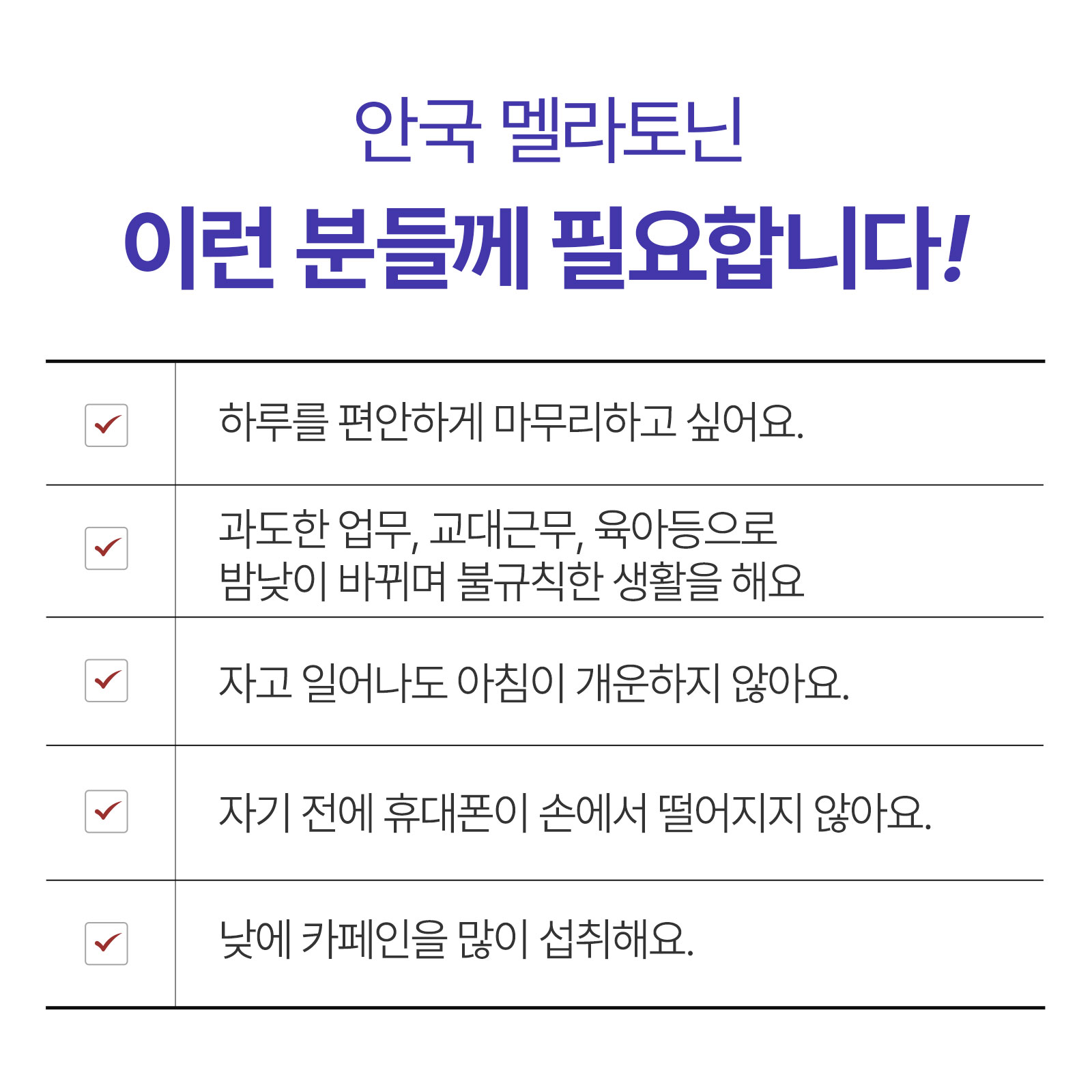 [총6개월분] 안국건강 안국 식물성 멜라토닌 2mg 90정, 2개 - 상세 이미지 4