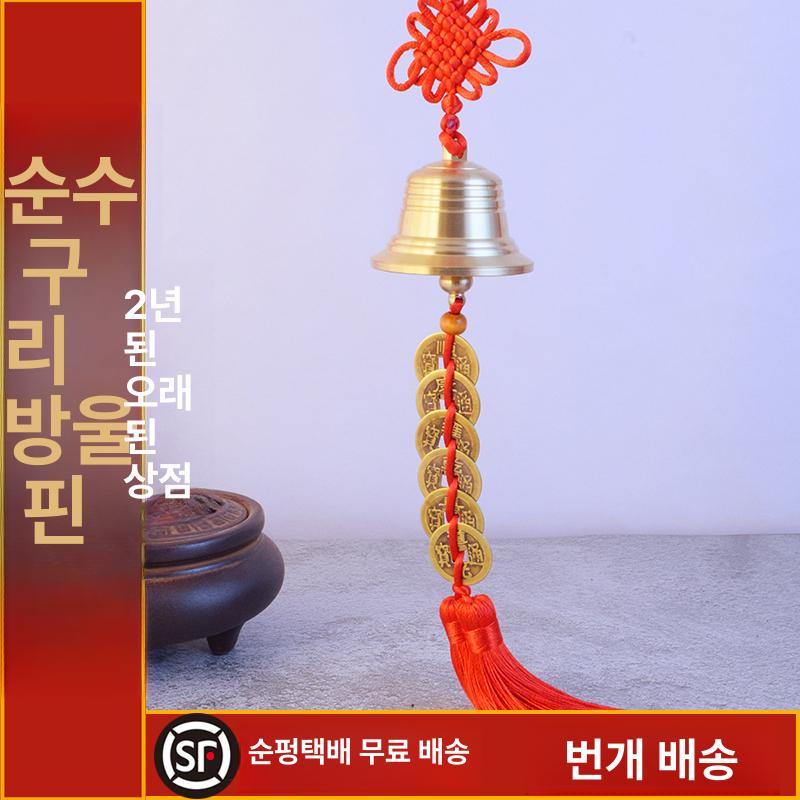 동전 풍경종 현관종 출입문 동양 구리 인테리어 장식품 레드 로프 소형 오황금 더블 스트랩 - 상세 이미지 4
