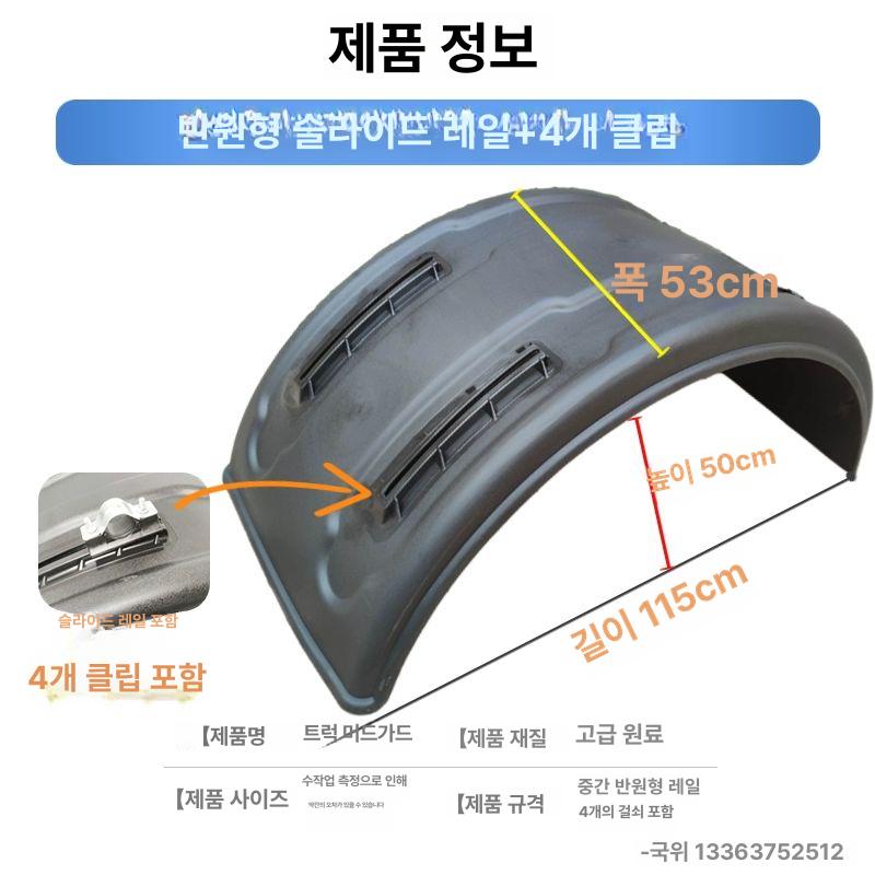 머드 가드 화물차 대형차 흙받이 바퀴 휠 이중 진흙 커버 펜더 슬라이드 미포함 소형 반원형 - 상세 이미지 5