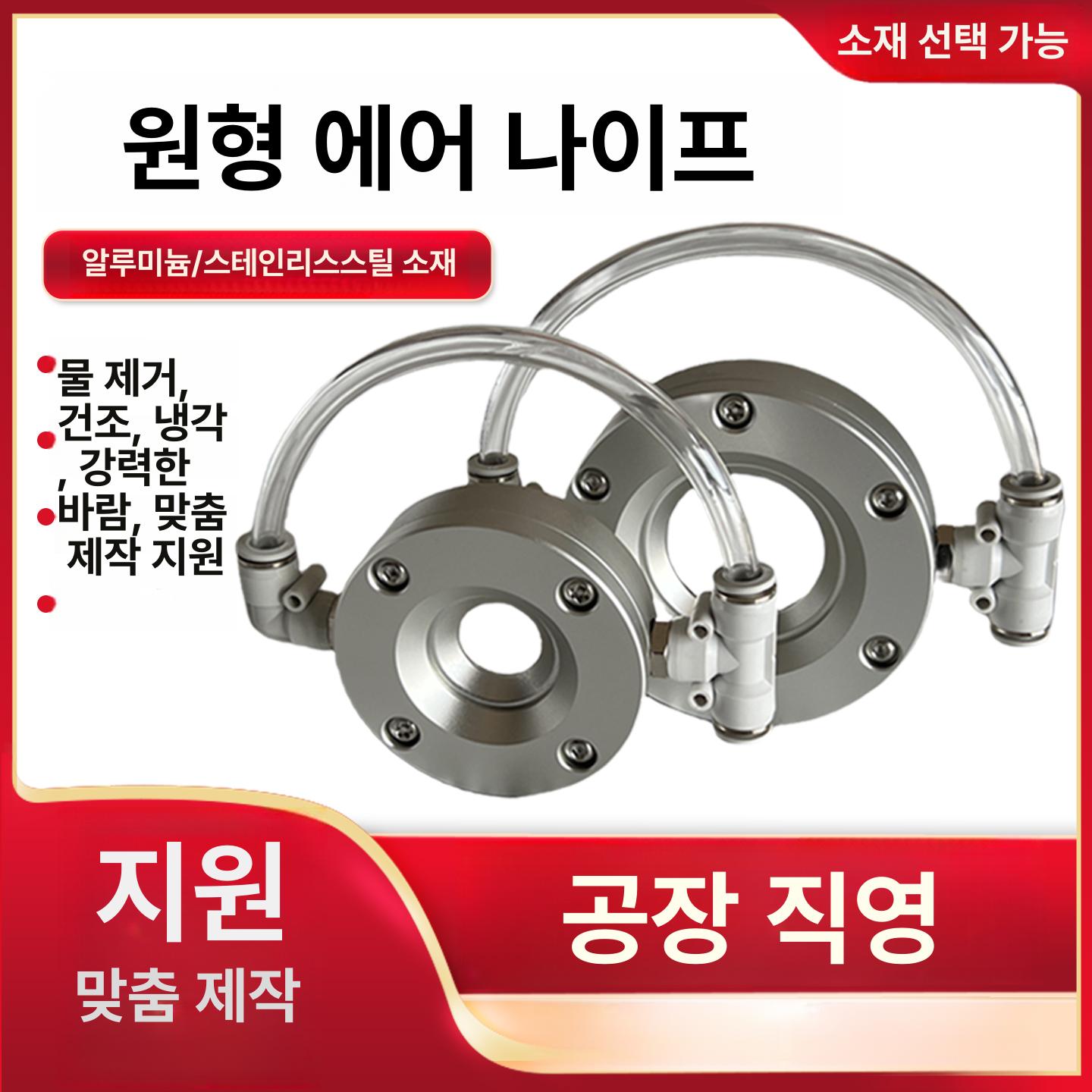 에어나이프 링블레이드 드라이어 고압 사양 블로우 대형 외경 내경 산업용 수분제거 원형 알루미늄 합금 내경 75mm 142mm - 상세 이미지 2