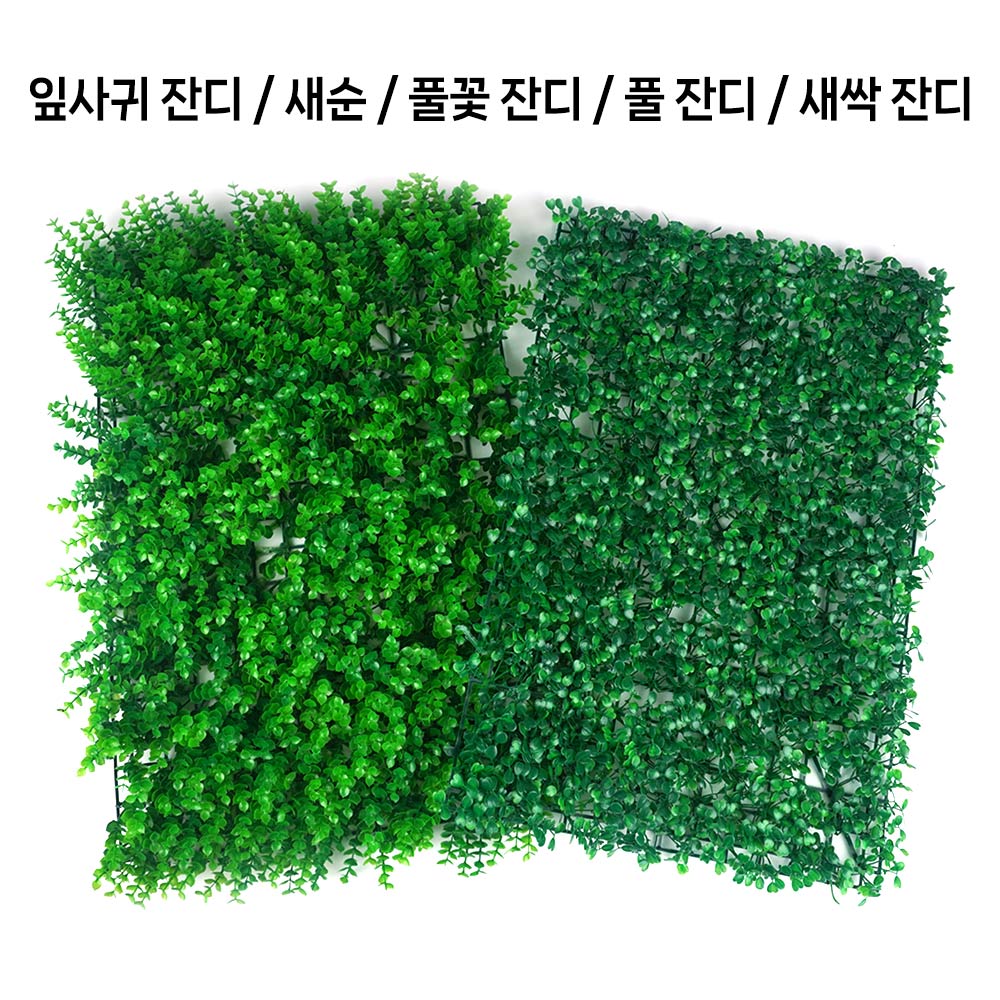벽 잔디 이끼 조경 블럭 뗏장 베란다 테라스 인조잔디