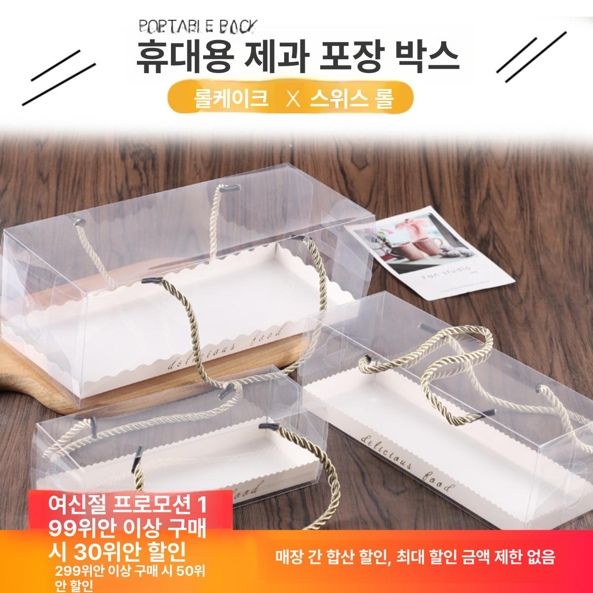 포장 박스 롤케이크 케익 상자 손잡이 디저트 답례품상자 케이크상자 선물포장 손잡이 소형 스트랩+필름 5개 - 상세 이미지 3