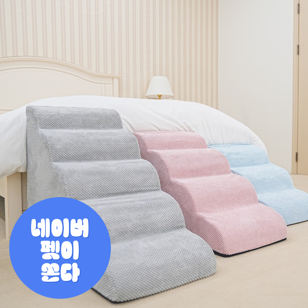 올미오펫 구름패브릭 강아지 계단 스텝 논슬립 반려견 애견 슬라이드 곡선 5단 제품 이미지