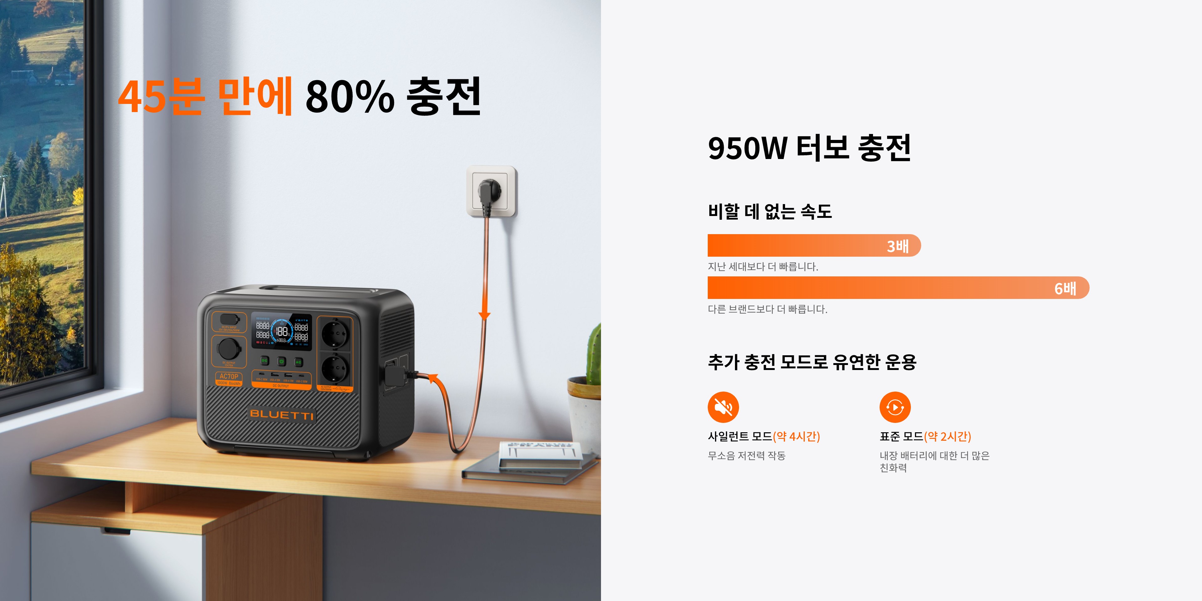 블루에티 파워뱅크 AC70P 블루예티 bluetti 올인원 인산철 보조 배터리