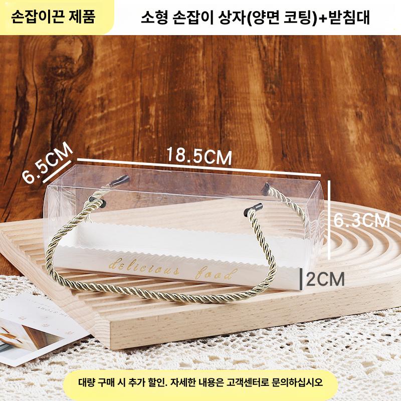 포장 박스 롤케이크 케익 상자 손잡이 디저트 답례품상자 케이크상자 선물포장 손잡이 소형 스트랩+필름 5개 이미지 6