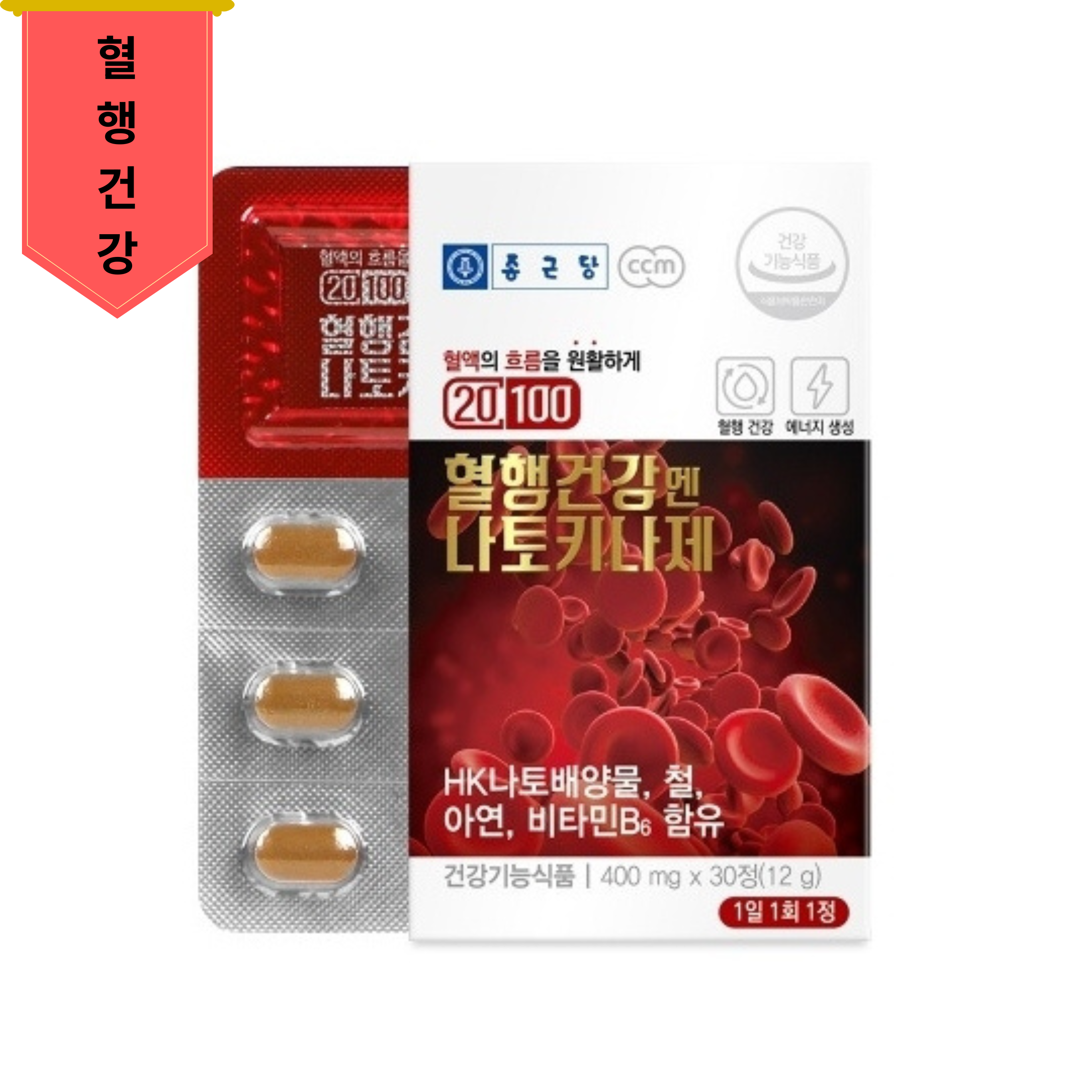 종근당 혈행건강엔 나토키나제 400mg x 30정 - 메인 이미지