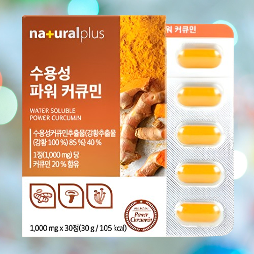 커큐민 내츄럴플러스 강황분말 수용성 파워 30정X5박스 - 상세 이미지 5