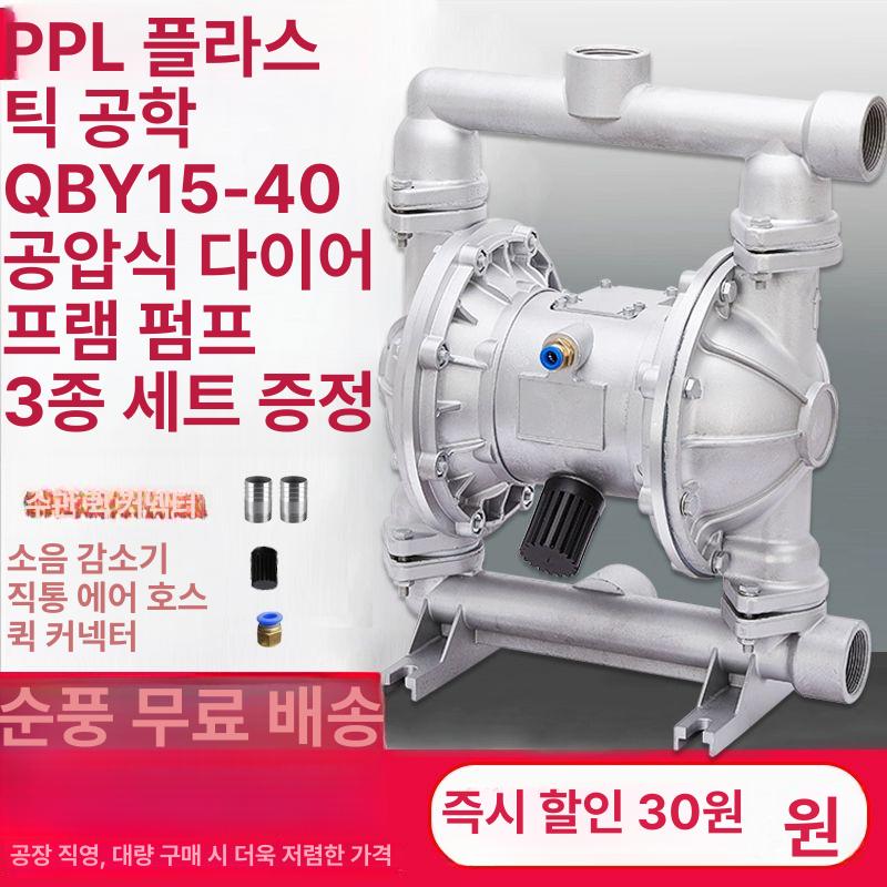 에어 다이아프램 펌프 니트릴 내식성 스프레이 합금 부식 이송 다이어프램 페인트 QBY-15 스텐+PTFE - 상세 이미지 3