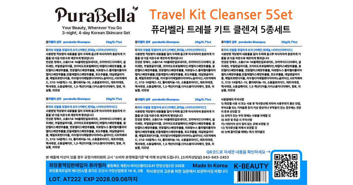 Purabella 여행용 클렌저 5종 트래블 키트 샴푸 트리트먼트 폼 바디워시 클렌징패드 이미지 4