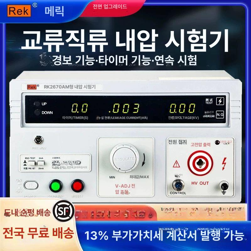 내전압 시험기 테스터 절연 RK2670AM 측정기 타이머 저항 RK2670AM 5KV AC20mAh - 상세 이미지 2