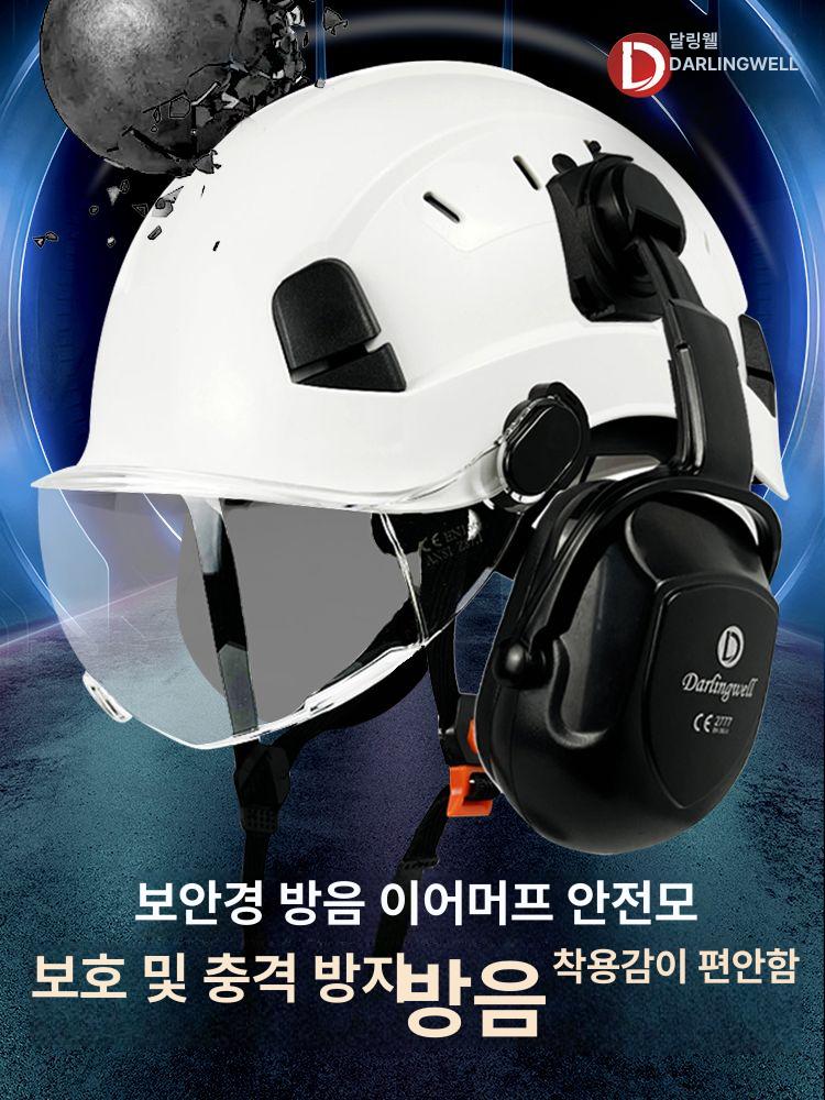 산업용 귀마개 소음방지 안전모 작업실 고글 작업 공장 차단 화이트 투명 렌즈 - 상세 이미지 2