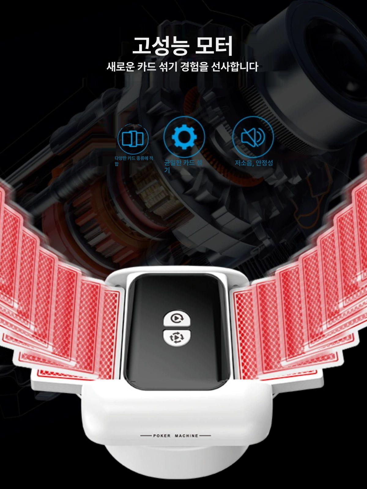 오토 카드분배기 자동 원카드 포커 블랙잭 셔플 배분 셔플 및 딜링 기계 - 상세 이미지 3