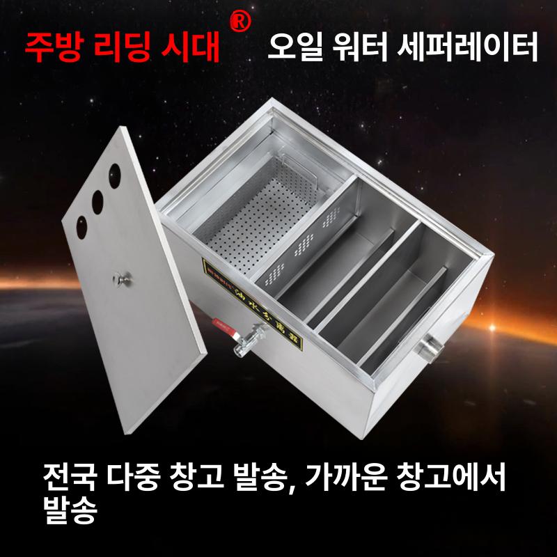 노출형 그리스트랩 스텐 유수분리기 음식점 씽크대 350x250x230mm 3단 - 상세 이미지 2