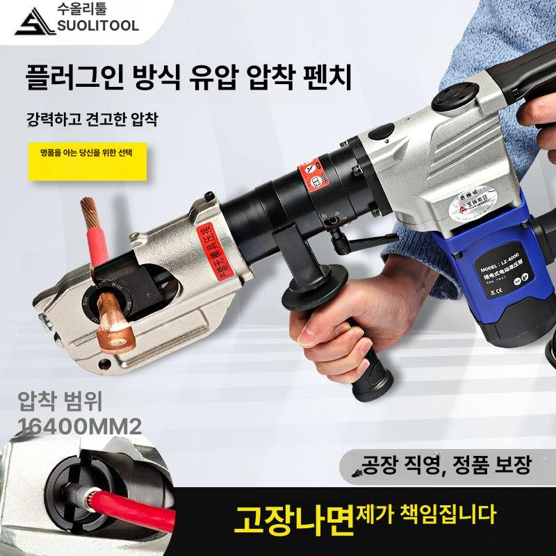 유압 터미널 단자 220v 50-400 압착기 전동유압압착기 플러그인 유압 압착기 LZ-240C - 상세 이미지 2