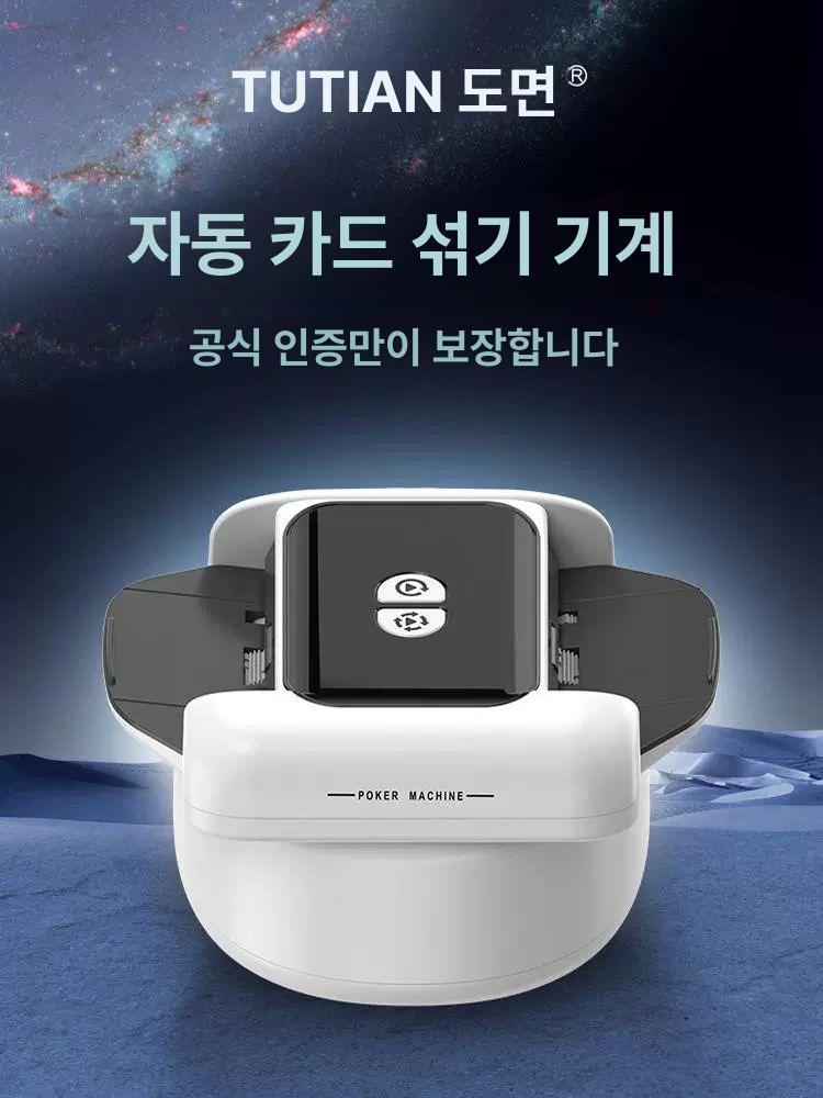오토 카드분배기 자동 원카드 포커 블랙잭 셔플 배분 셔플 및 딜링 기계 - 상세 이미지 2