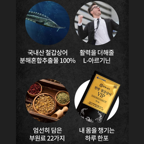 오스틴제약 한방 액상 철갑상어 즙 20포 6박스 액기스 콘드로이친 관절 연골 원기 기력 - 상세 이미지 4