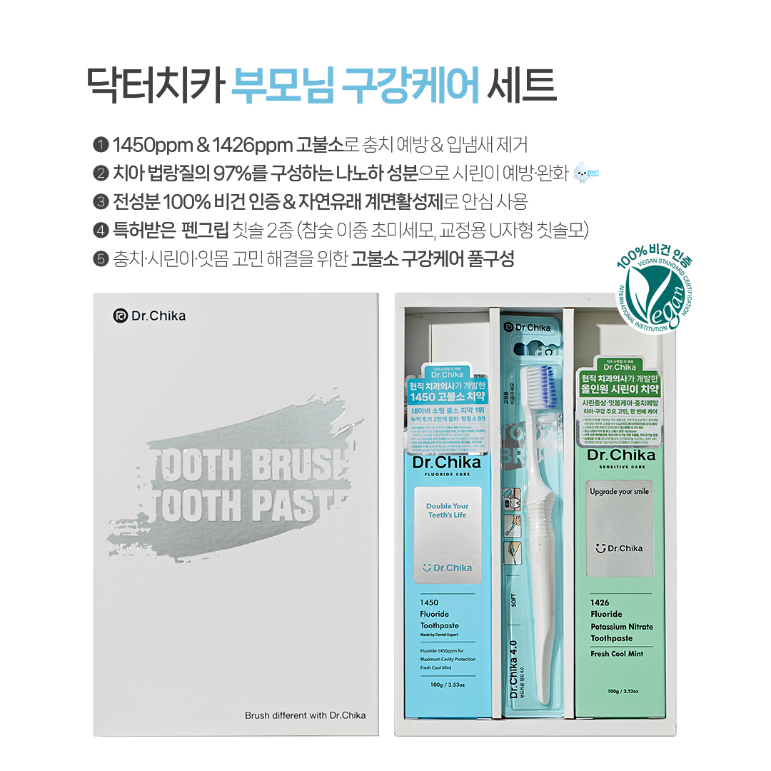 닥터치카 구강관리 종합선물세트 부모님 온가족 충치케어 칫솔 치실 고불소치약 시리즈 - 상세 이미지 5