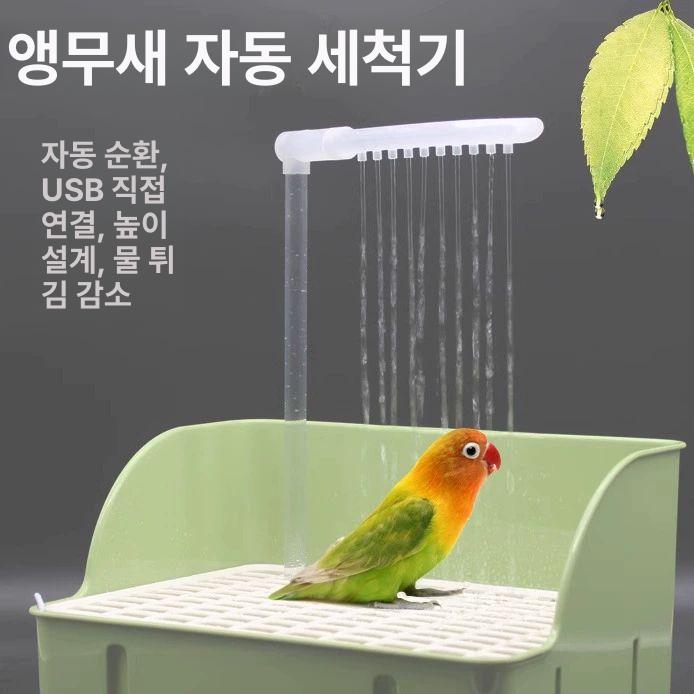 앵무새 샤워 욕조 목욕통 반려묘 놀이터 걸이식 조류용품 피더 조류 급수 그린 욕조 이중레인샤워튜브+워터펌프 - 상세 이미지 3