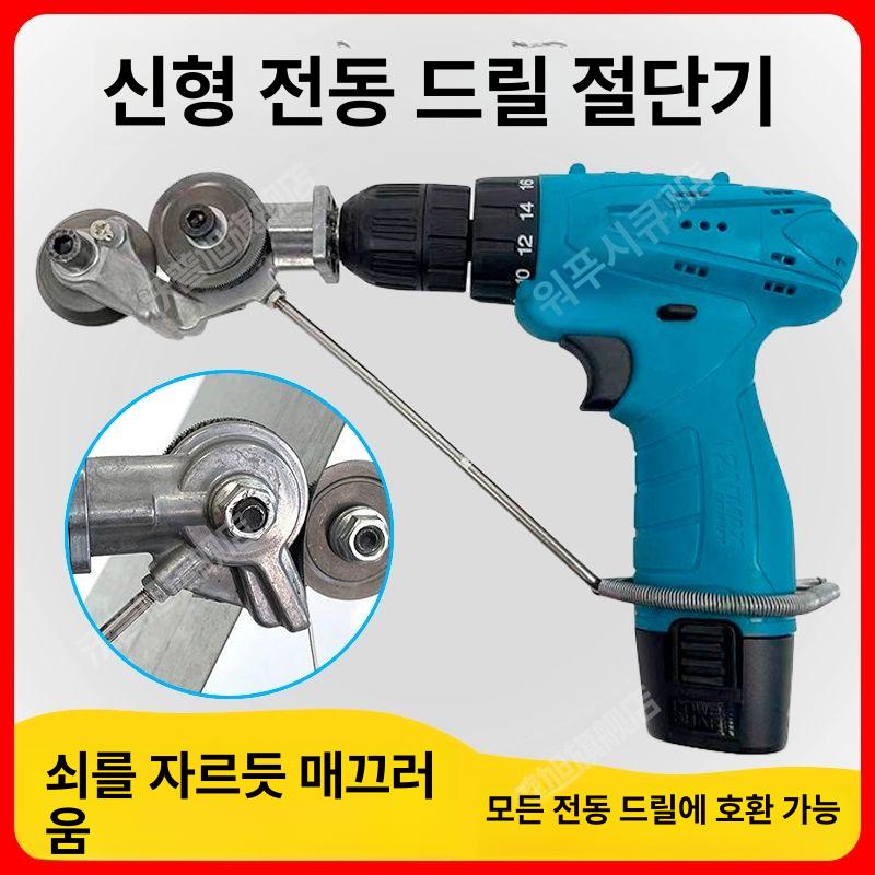 전동 철판 커터 실린더 구멍 어댑터 니블러 홀쏘 일반형 타공 충전식 드릴비트 절단기 절단 충전식 드릴용 - 상세 이미지 2