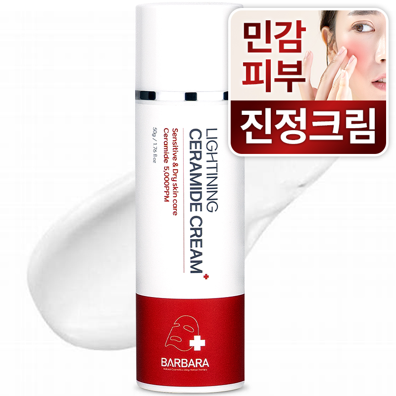 바르바라 안면 얼굴 홍조 붉은기 피부과 재생 수분 보습 판테놀 세라마이드 크림