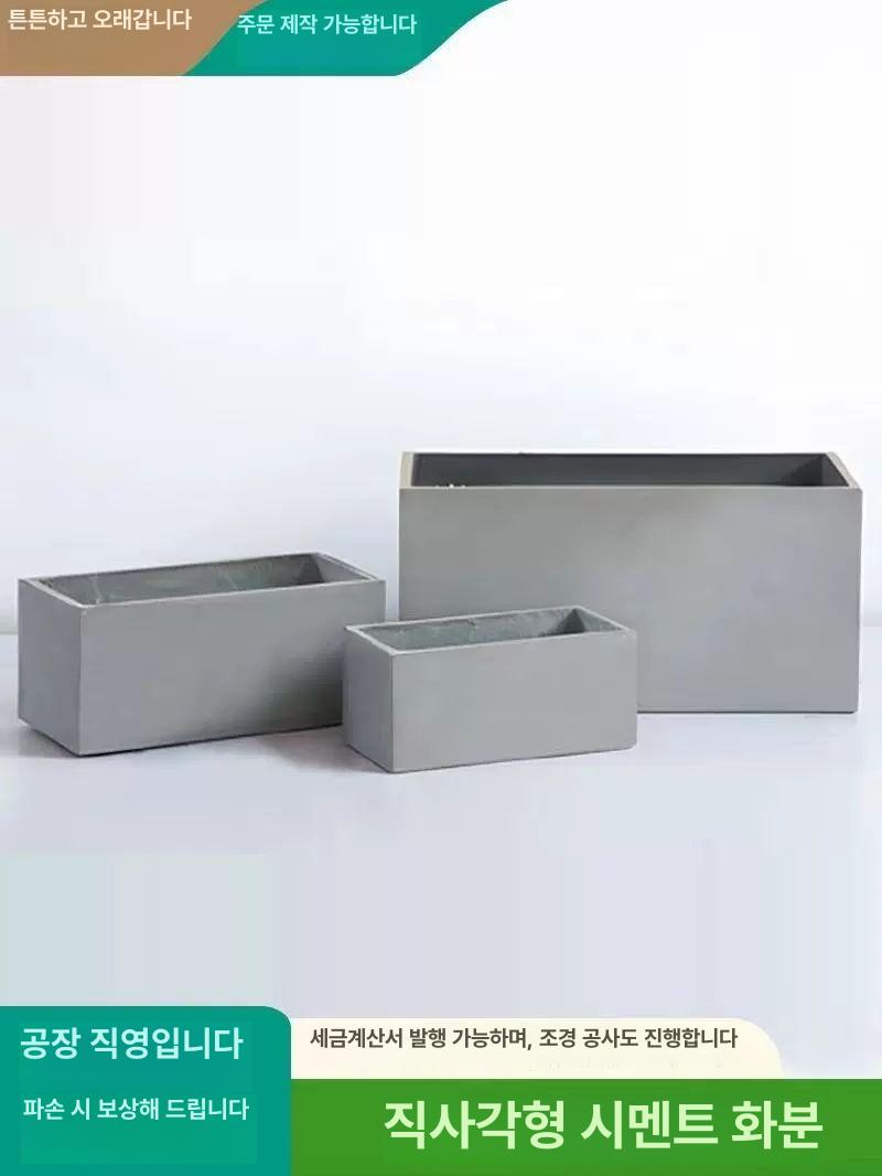 콘크리트화분 사각 정원 시멘트색 베란다 테라스 시멘트 텃밭 모던화분 거실 야외 커피컬러 시멘트 90x40x45 - 상세 이미지 4