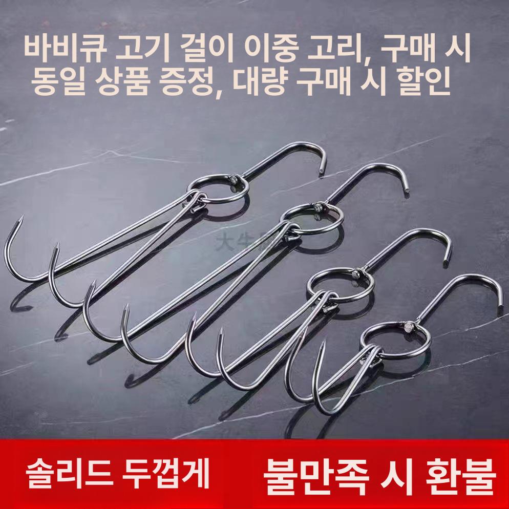 정육고리 갈고리 오리 고리 업소용 구운 식당 정육점 훈제 바베큐 더블후크 주방 대형 6mm 9인치 양 돼지 행잉 - 상세 이미지 2