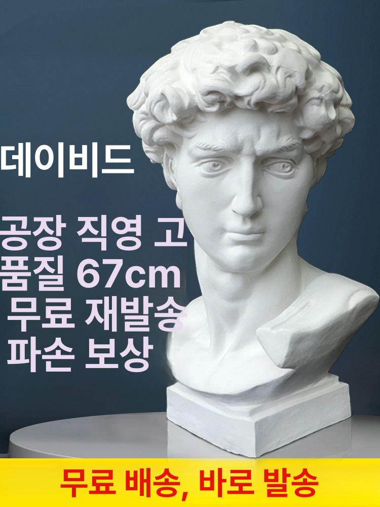 대형 다비드 석고상 화실 생각하는사람 조각상 장식품 예술 그리스 연습 현관 석고 인테리어 뉴 47cm 다비드 - 상세 이미지 2