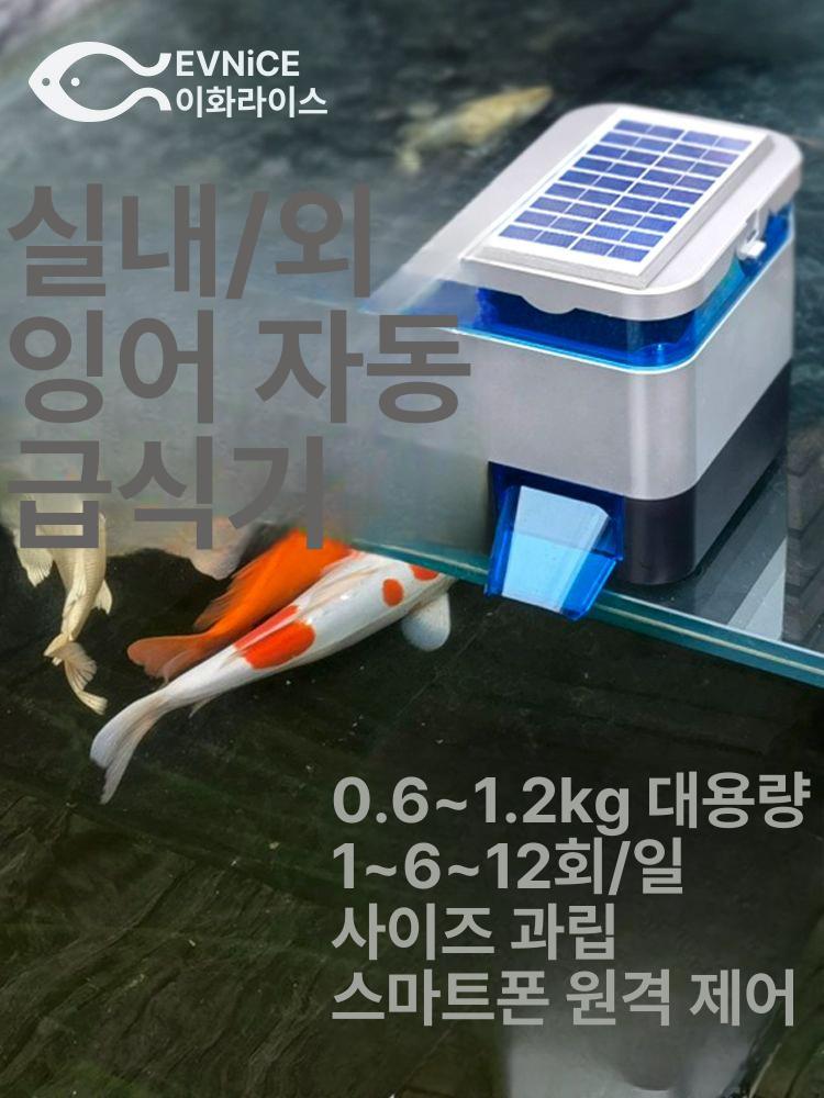 연못 자동급여기 자동 야외 급여기 붕어 잉어밥 듀얼 피더 잉어 수조 거북이 사료 수족관 EV615CSW 태양광 1.5L A - 상세 이미지 3