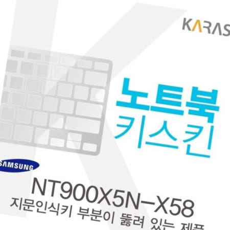 카라스인터내셔널 삼성 NT900X5N-X58용 노트북키스킨 키커버(AT-A)