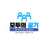모두의공기 로고
