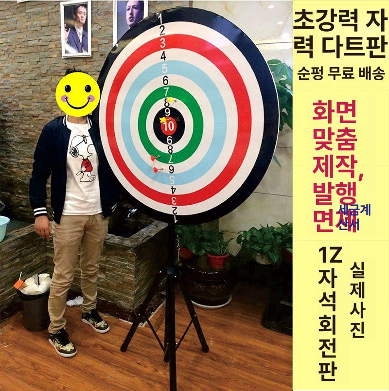다트게임 다트스탠드 대형 80cm 행사용 돌림판 추첨 경품 1M 그래픽 두꺼운 받침대 포인터 - 상세 이미지 5